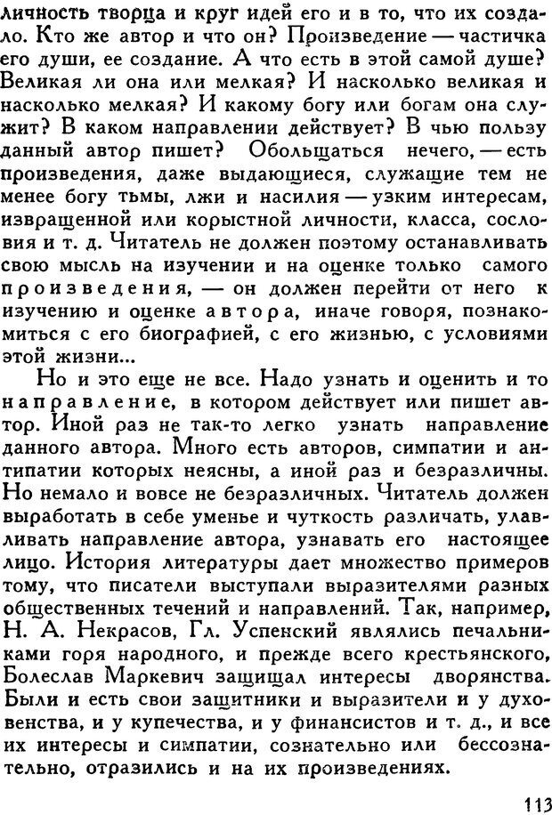 📖 DJVU. Как заниматься самообразованием. Рубакин Н. А. Страница 114. Читать онлайн djvu