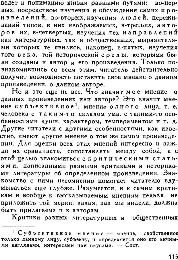 📖 DJVU. Как заниматься самообразованием. Рубакин Н. А. Страница 116. Читать онлайн djvu