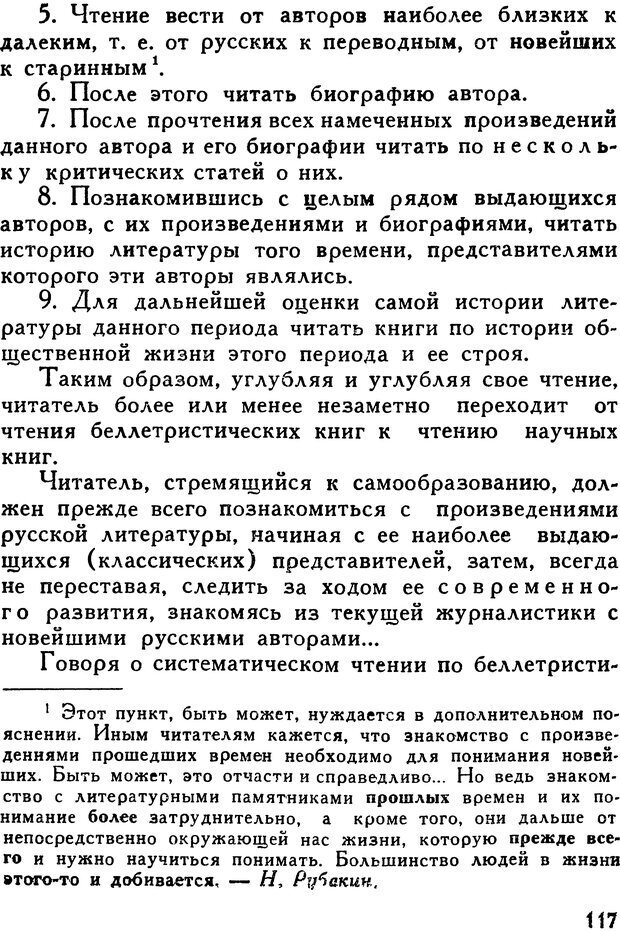 📖 DJVU. Как заниматься самообразованием. Рубакин Н. А. Страница 118. Читать онлайн djvu