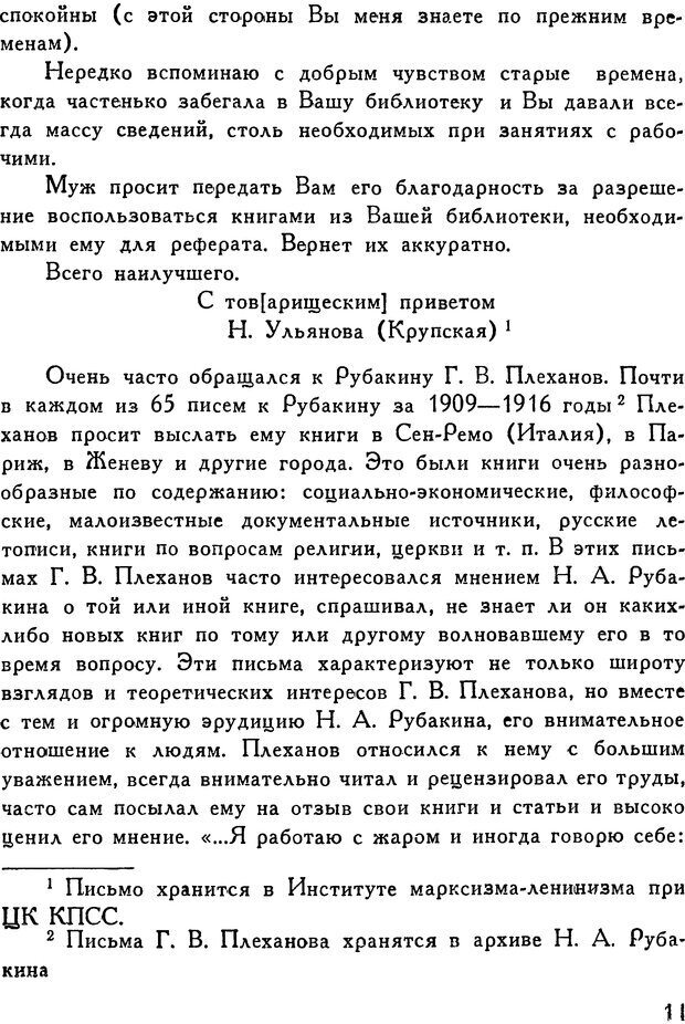 📖 DJVU. Как заниматься самообразованием. Рубакин Н. А. Страница 12. Читать онлайн djvu