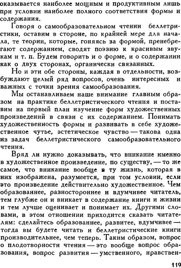 📖 DJVU. Как заниматься самообразованием. Рубакин Н. А. Страница 120. Читать онлайн djvu