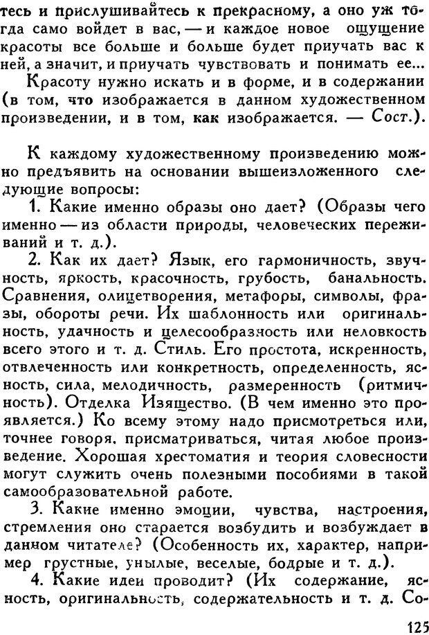 📖 DJVU. Как заниматься самообразованием. Рубакин Н. А. Страница 126. Читать онлайн djvu