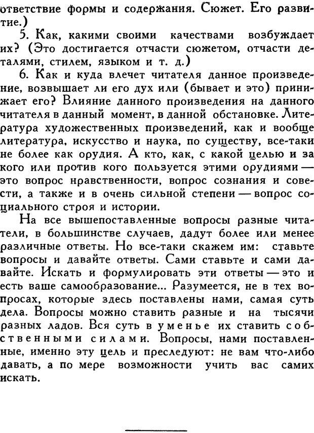 📖 DJVU. Как заниматься самообразованием. Рубакин Н. А. Страница 127. Читать онлайн djvu