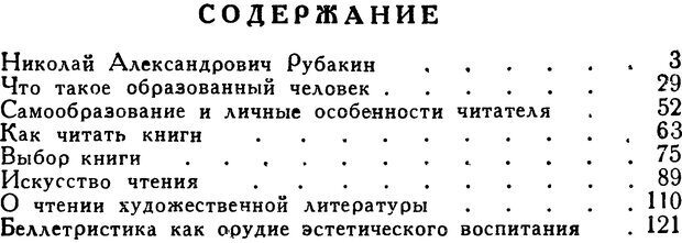 📖 DJVU. Как заниматься самообразованием. Рубакин Н. А. Страница 128. Читать онлайн djvu