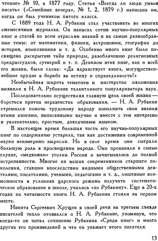 📖 DJVU. Как заниматься самообразованием. Рубакин Н. А. Страница 14. Читать онлайн djvu