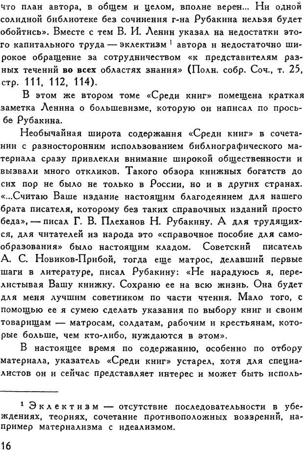 📖 DJVU. Как заниматься самообразованием. Рубакин Н. А. Страница 17. Читать онлайн djvu