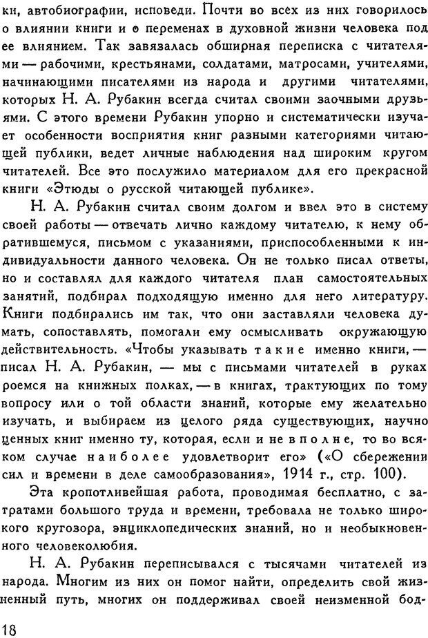 📖 DJVU. Как заниматься самообразованием. Рубакин Н. А. Страница 19. Читать онлайн djvu