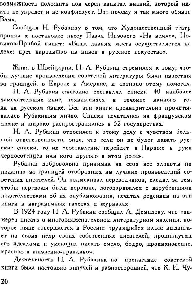 📖 DJVU. Как заниматься самообразованием. Рубакин Н. А. Страница 21. Читать онлайн djvu