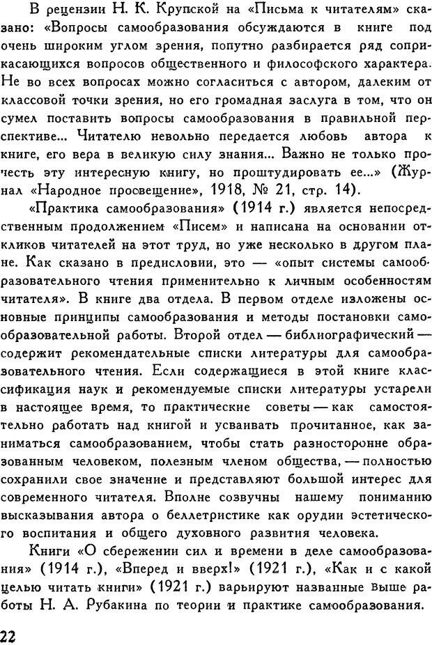 📖 DJVU. Как заниматься самообразованием. Рубакин Н. А. Страница 23. Читать онлайн djvu