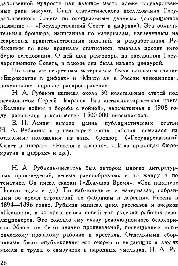 📖 DJVU. Как заниматься самообразованием. Рубакин Н. А. Страница 27. Читать онлайн djvu