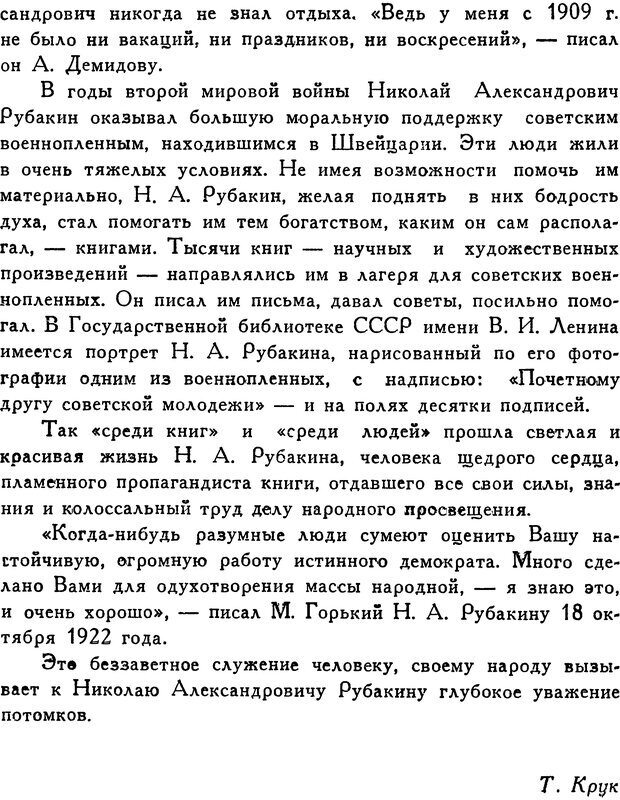 📖 DJVU. Как заниматься самообразованием. Рубакин Н. А. Страница 29. Читать онлайн djvu