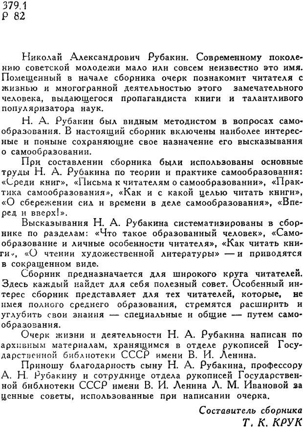 📖 DJVU. Как заниматься самообразованием. Рубакин Н. А. Страница 3. Читать онлайн djvu