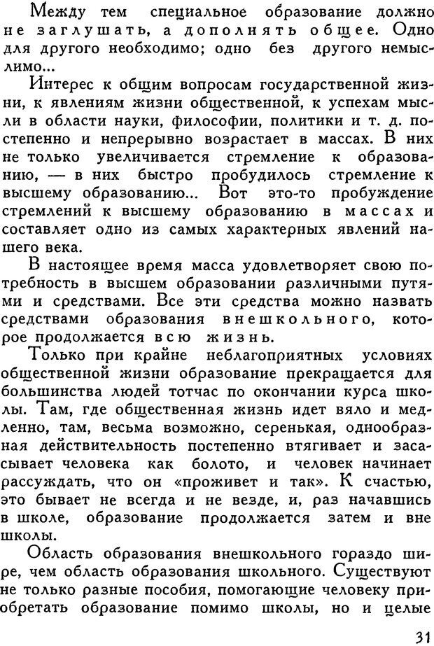 📖 DJVU. Как заниматься самообразованием. Рубакин Н. А. Страница 32. Читать онлайн djvu