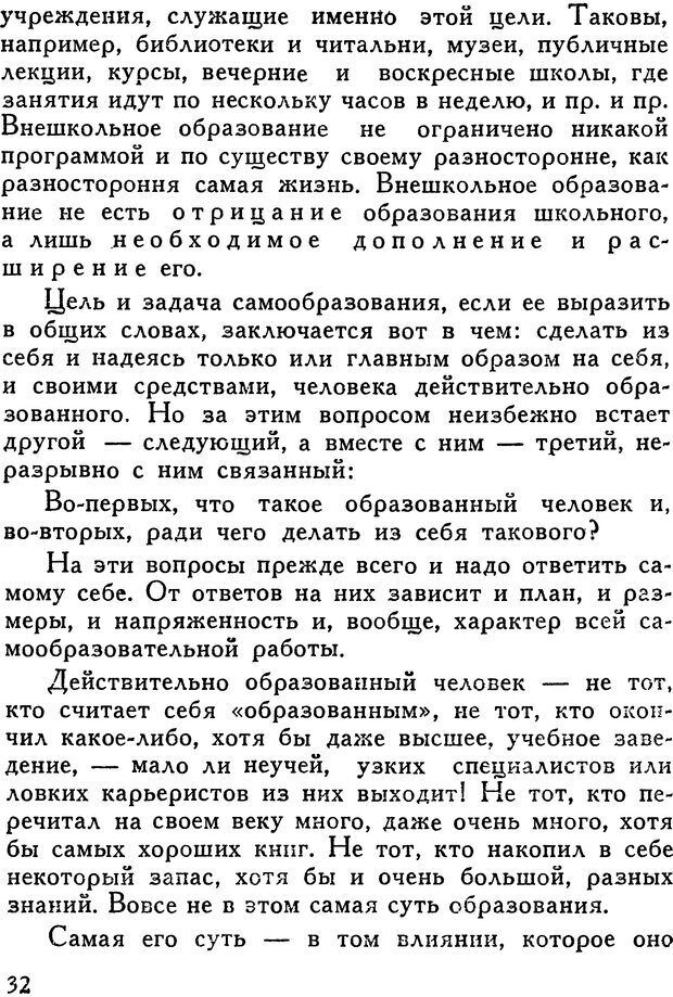 📖 DJVU. Как заниматься самообразованием. Рубакин Н. А. Страница 33. Читать онлайн djvu