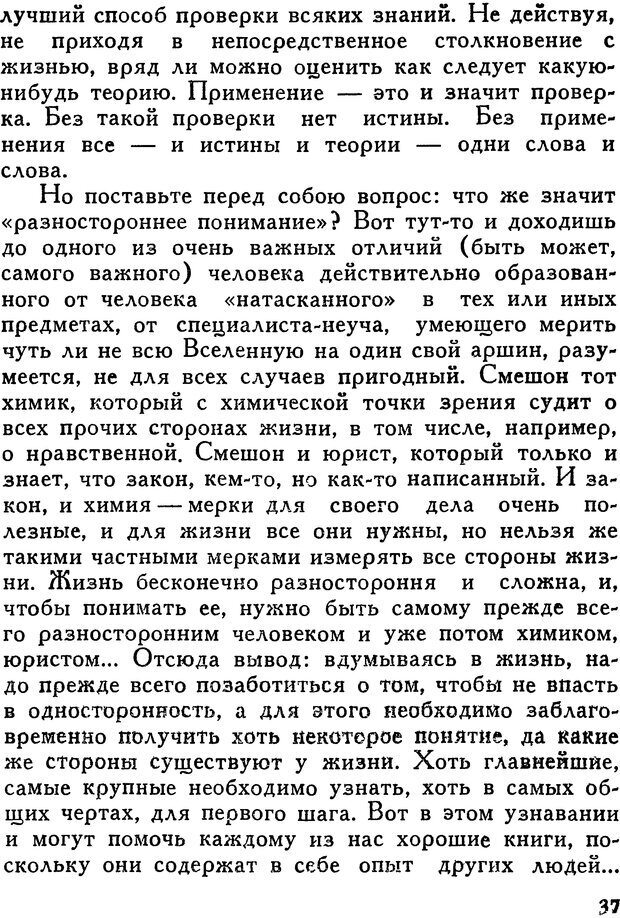 📖 DJVU. Как заниматься самообразованием. Рубакин Н. А. Страница 38. Читать онлайн djvu