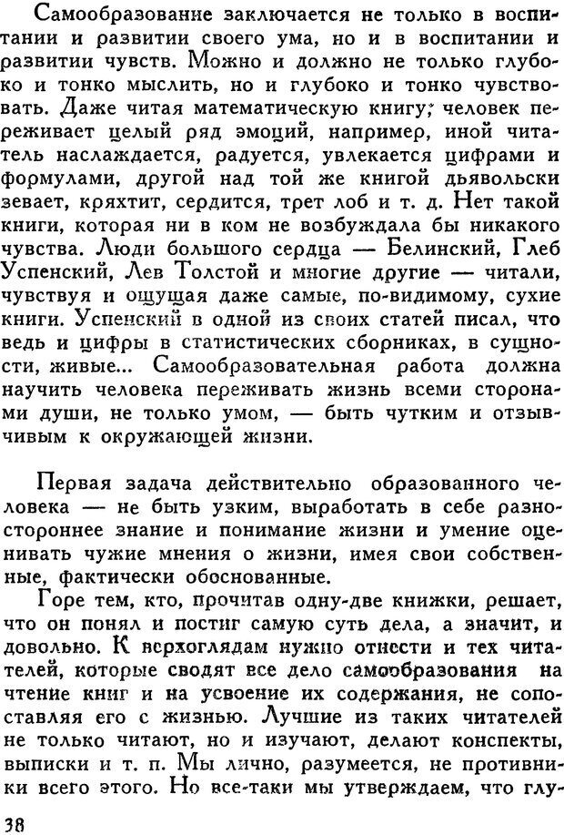 📖 DJVU. Как заниматься самообразованием. Рубакин Н. А. Страница 39. Читать онлайн djvu