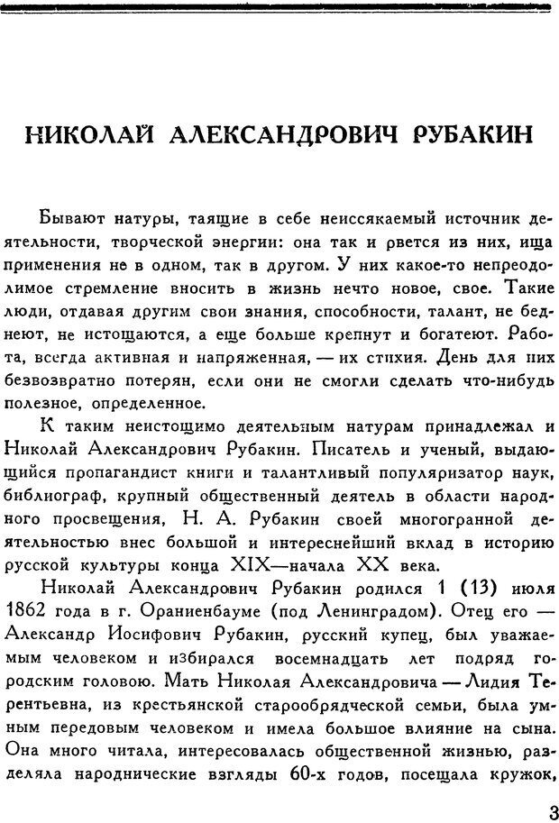 📖 DJVU. Как заниматься самообразованием. Рубакин Н. А. Страница 4. Читать онлайн djvu