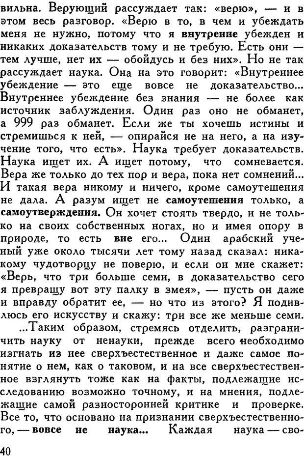 📖 DJVU. Как заниматься самообразованием. Рубакин Н. А. Страница 41. Читать онлайн djvu