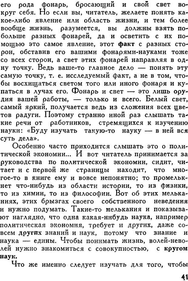 📖 DJVU. Как заниматься самообразованием. Рубакин Н. А. Страница 42. Читать онлайн djvu