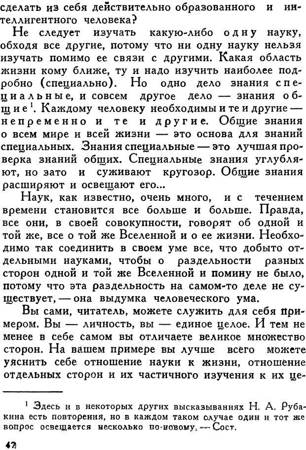 📖 DJVU. Как заниматься самообразованием. Рубакин Н. А. Страница 43. Читать онлайн djvu