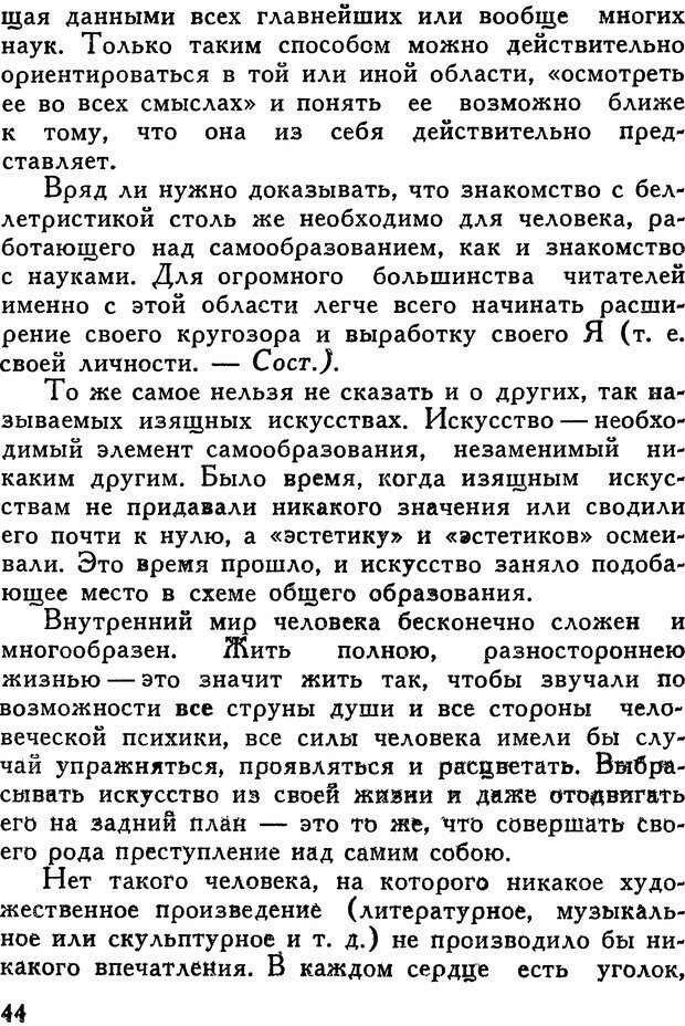 📖 DJVU. Как заниматься самообразованием. Рубакин Н. А. Страница 45. Читать онлайн djvu