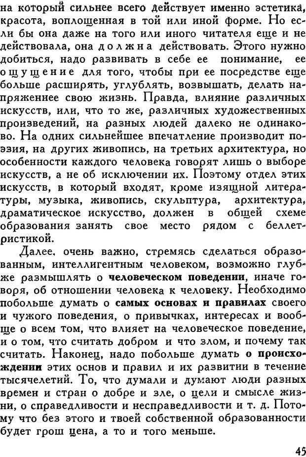 📖 DJVU. Как заниматься самообразованием. Рубакин Н. А. Страница 46. Читать онлайн djvu