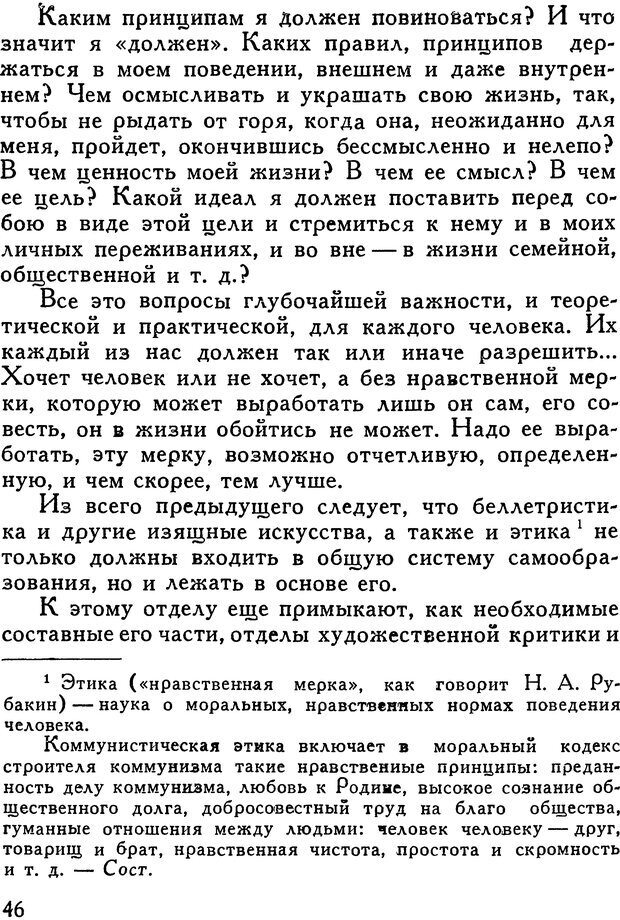 📖 DJVU. Как заниматься самообразованием. Рубакин Н. А. Страница 47. Читать онлайн djvu