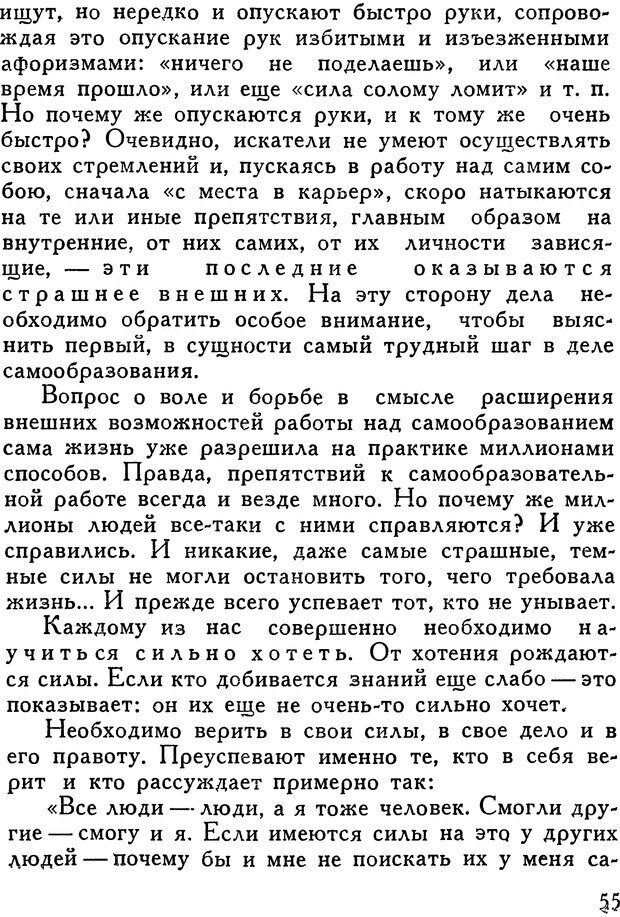 📖 DJVU. Как заниматься самообразованием. Рубакин Н. А. Страница 56. Читать онлайн djvu