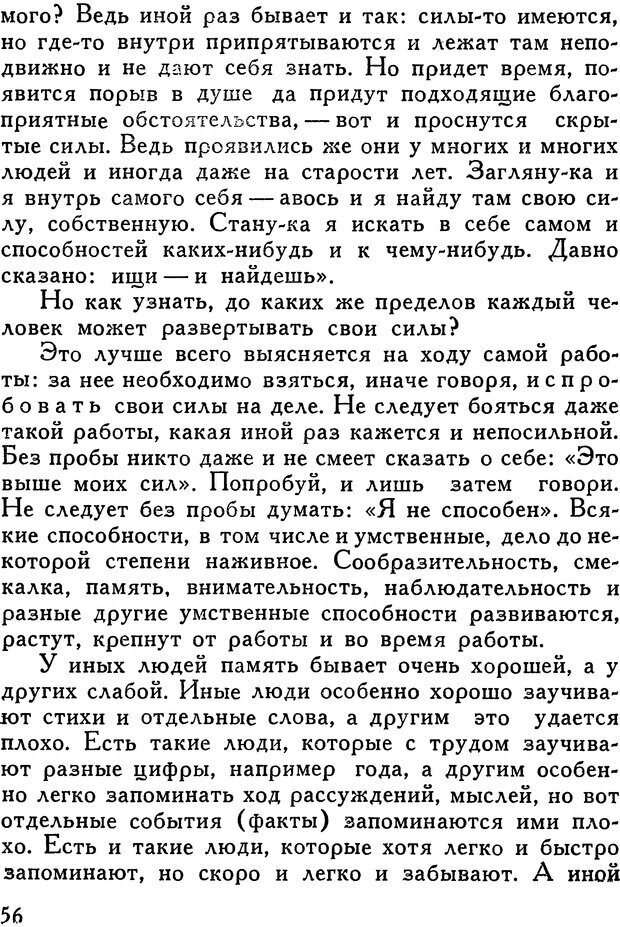 📖 DJVU. Как заниматься самообразованием. Рубакин Н. А. Страница 57. Читать онлайн djvu