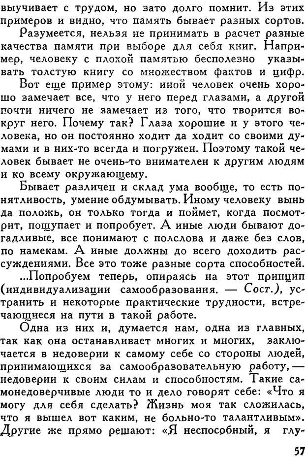 📖 DJVU. Как заниматься самообразованием. Рубакин Н. А. Страница 58. Читать онлайн djvu