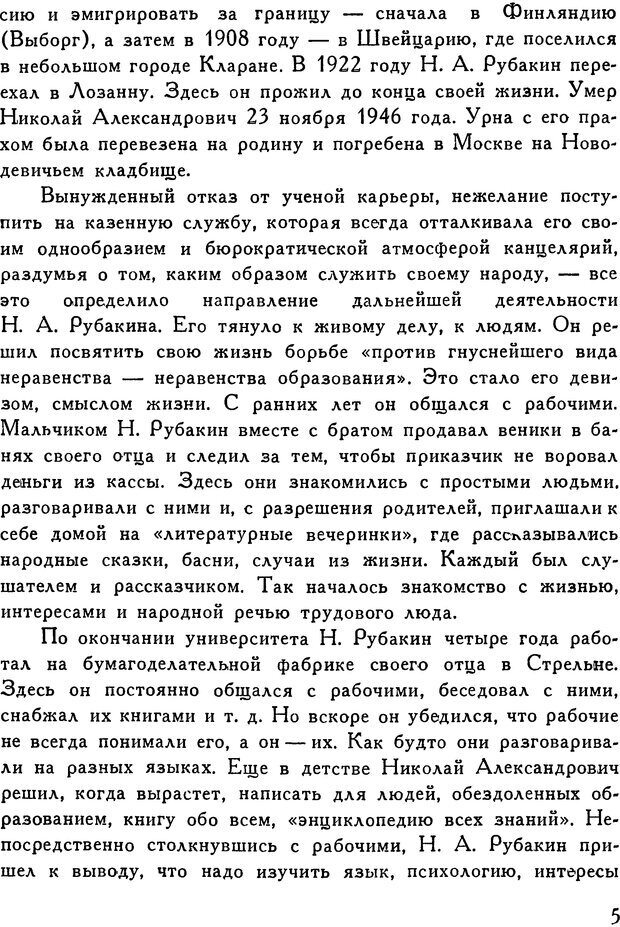 📖 DJVU. Как заниматься самообразованием. Рубакин Н. А. Страница 6. Читать онлайн djvu