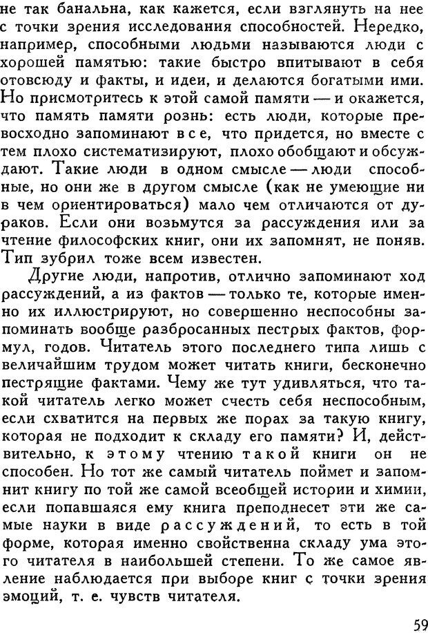 📖 DJVU. Как заниматься самообразованием. Рубакин Н. А. Страница 60. Читать онлайн djvu