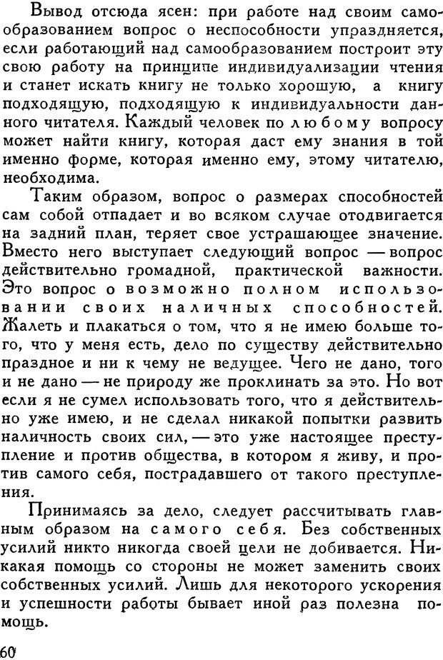 📖 DJVU. Как заниматься самообразованием. Рубакин Н. А. Страница 61. Читать онлайн djvu