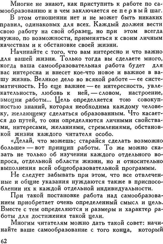 📖 DJVU. Как заниматься самообразованием. Рубакин Н. А. Страница 63. Читать онлайн djvu