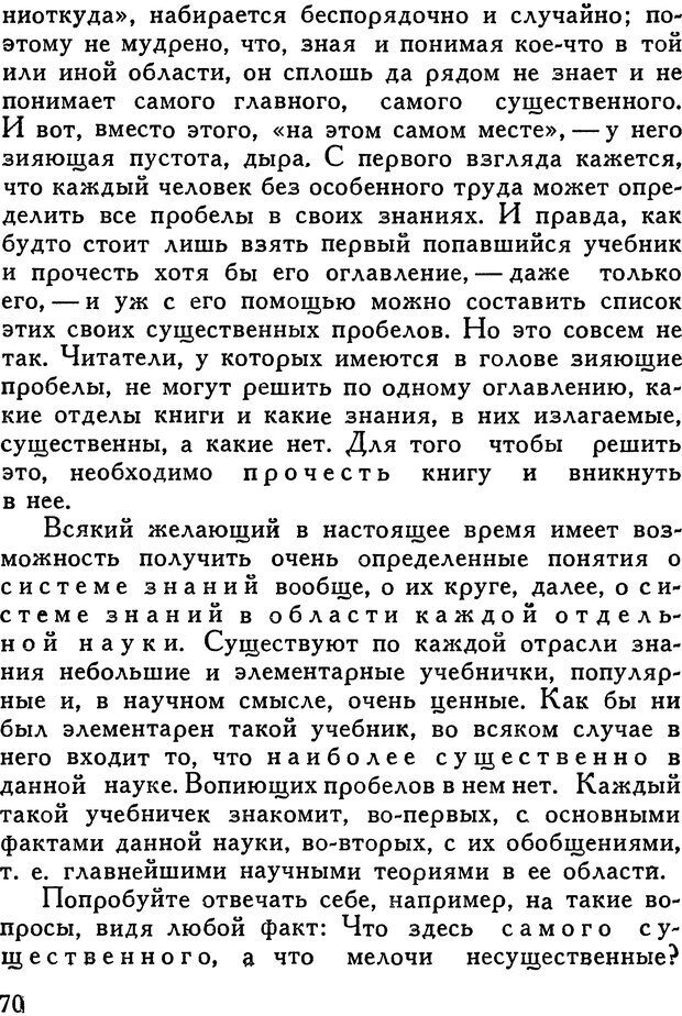 📖 DJVU. Как заниматься самообразованием. Рубакин Н. А. Страница 71. Читать онлайн djvu