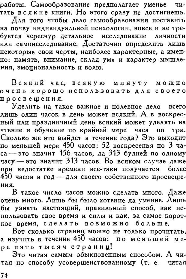 📖 DJVU. Как заниматься самообразованием. Рубакин Н. А. Страница 75. Читать онлайн djvu