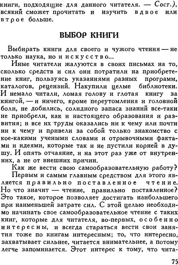 📖 DJVU. Как заниматься самообразованием. Рубакин Н. А. Страница 76. Читать онлайн djvu