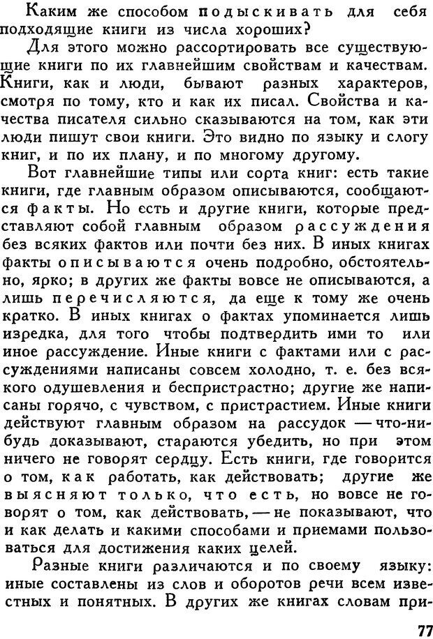 📖 DJVU. Как заниматься самообразованием. Рубакин Н. А. Страница 78. Читать онлайн djvu