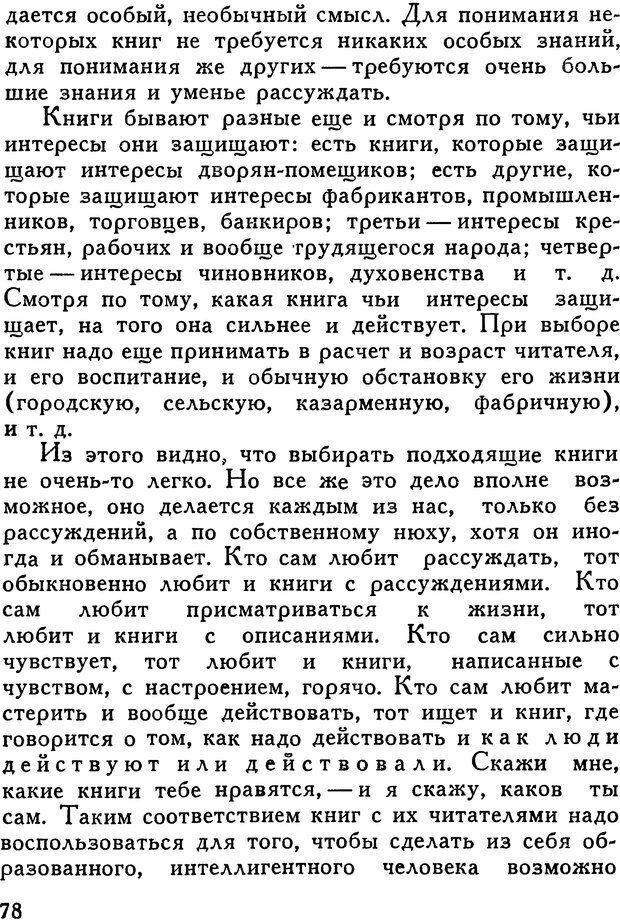 📖 DJVU. Как заниматься самообразованием. Рубакин Н. А. Страница 79. Читать онлайн djvu