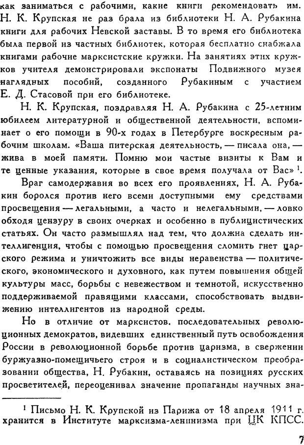 📖 DJVU. Как заниматься самообразованием. Рубакин Н. А. Страница 8. Читать онлайн djvu