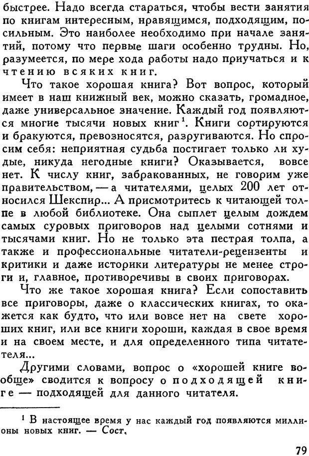 📖 DJVU. Как заниматься самообразованием. Рубакин Н. А. Страница 80. Читать онлайн djvu