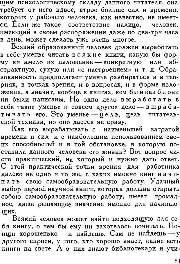 📖 DJVU. Как заниматься самообразованием. Рубакин Н. А. Страница 82. Читать онлайн djvu