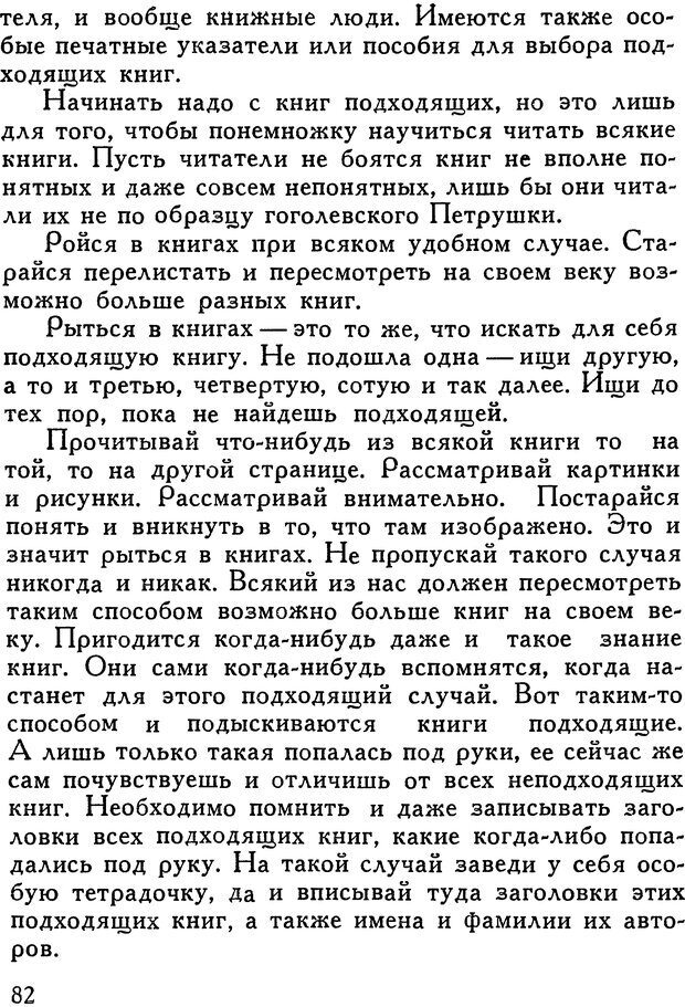 📖 DJVU. Как заниматься самообразованием. Рубакин Н. А. Страница 83. Читать онлайн djvu