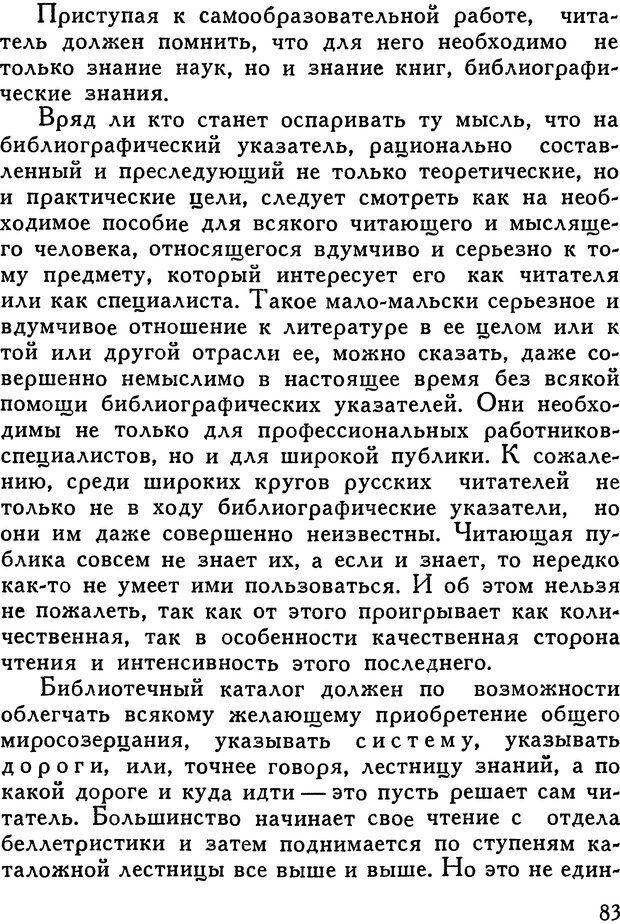 📖 DJVU. Как заниматься самообразованием. Рубакин Н. А. Страница 84. Читать онлайн djvu