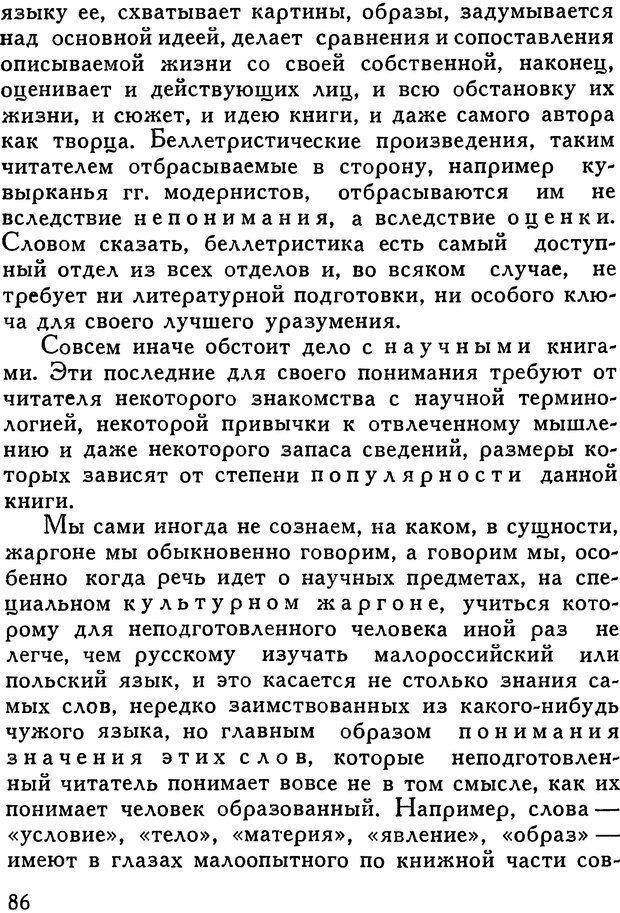 📖 DJVU. Как заниматься самообразованием. Рубакин Н. А. Страница 87. Читать онлайн djvu