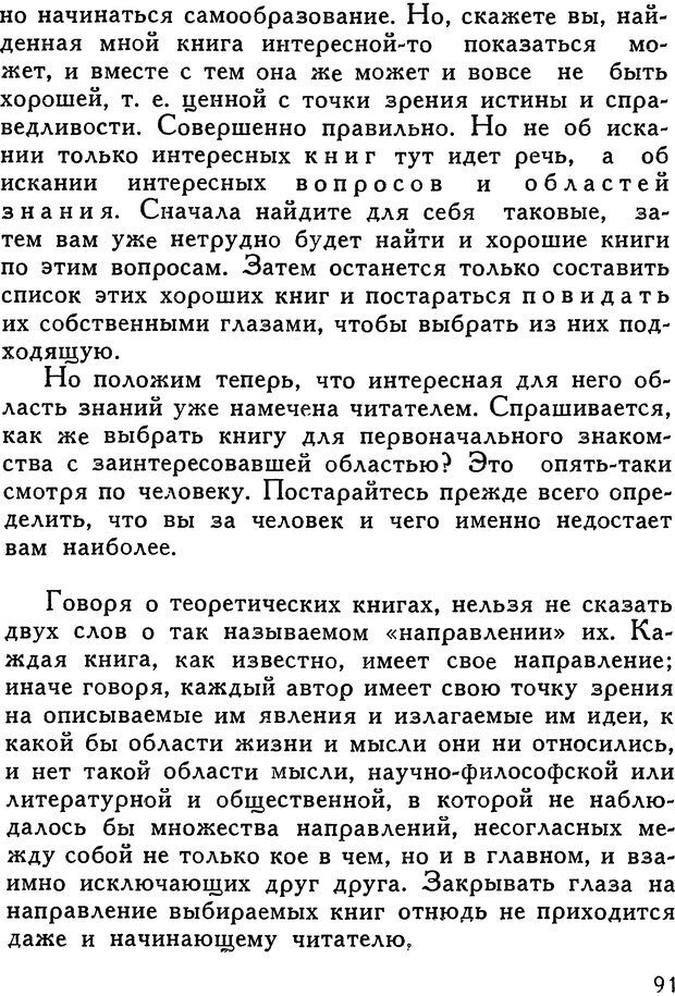 📖 DJVU. Как заниматься самообразованием. Рубакин Н. А. Страница 92. Читать онлайн djvu