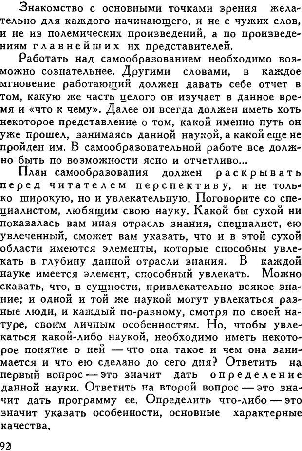 📖 DJVU. Как заниматься самообразованием. Рубакин Н. А. Страница 93. Читать онлайн djvu