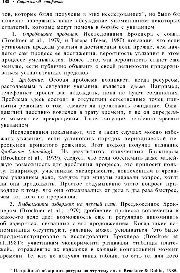 📖 DJVU. Социальный конфликт: эскалация, тупик, разрешение. Рубин Д. Страница 182. Читать онлайн djvu