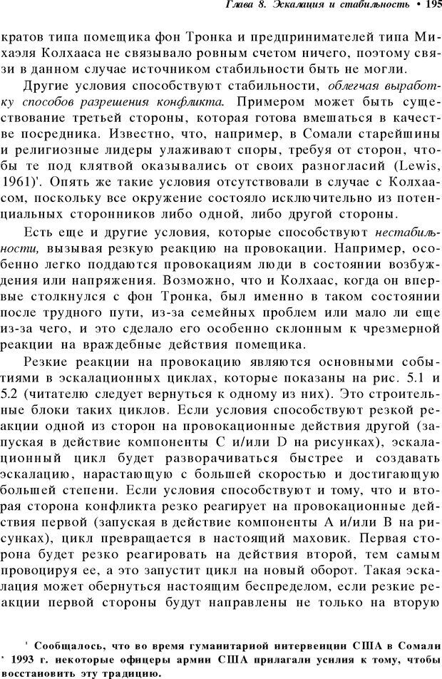 📖 DJVU. Социальный конфликт: эскалация, тупик, разрешение. Рубин Д. Страница 189. Читать онлайн djvu