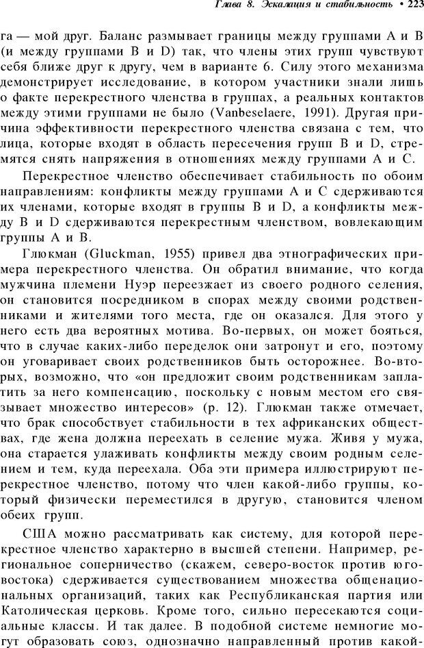 📖 DJVU. Социальный конфликт: эскалация, тупик, разрешение. Рубин Д. Страница 217. Читать онлайн djvu